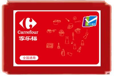 包头烟酒回收家乐福超市卡.jpg